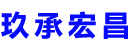 安丘